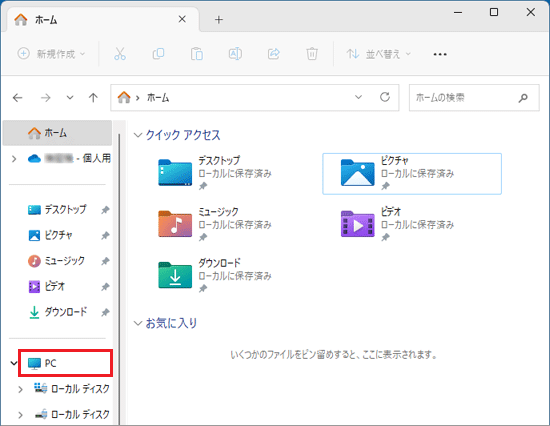 「PC」をクリック