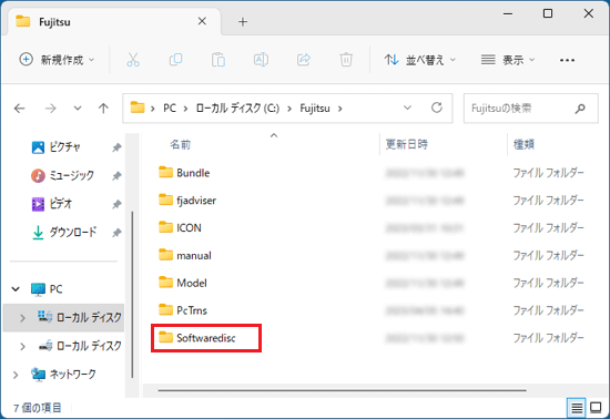 「Softwaredisc」フォルダをダブルクリック
