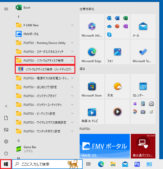 「ソフトウェアディスク検索（ハードディスク）」をクリック