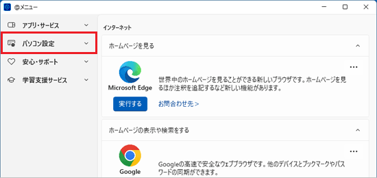 「パソコン設定」をクリック（＠メニューV10.x.x.x）