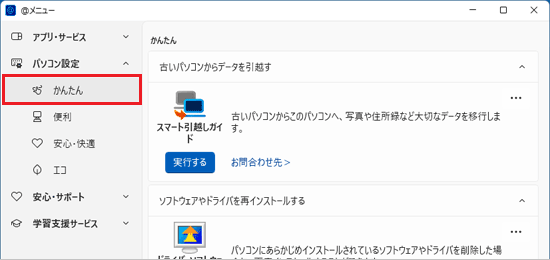 「かんたん」をクリック