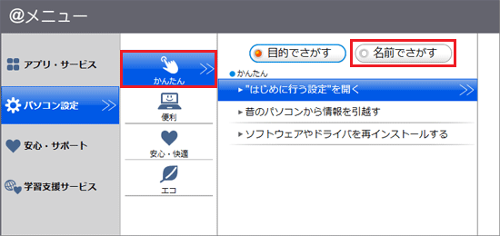 「かんたん」→「名前でさがす」の順にクリック