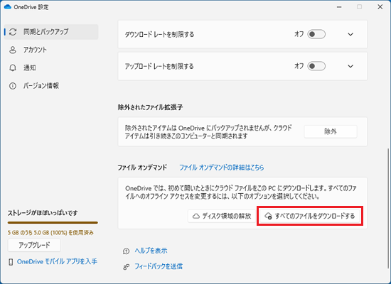 「すべてのファイルをダウンロードする」をクリック