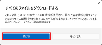 「続ける」をクリック