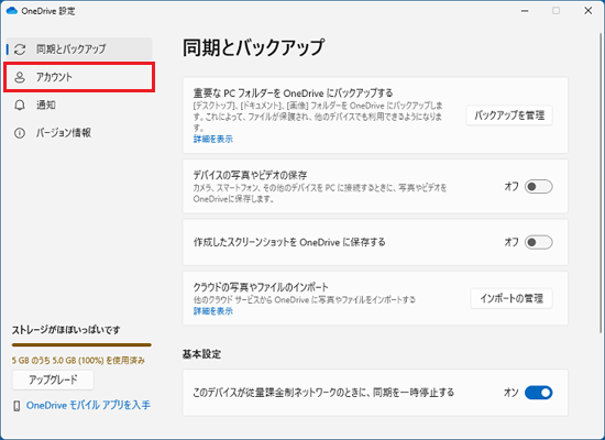 「OneDriveの設定を開きます」の「アカウント」をクリック