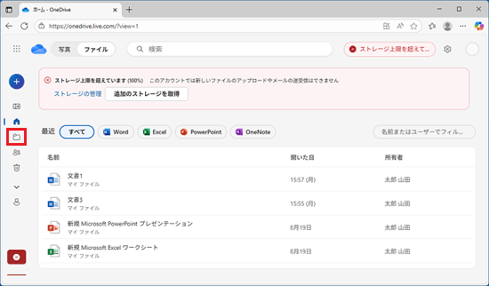 「マイファイル」ボタンをクリック