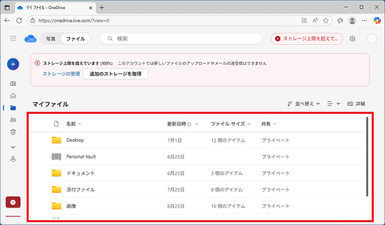 OneDriveに保存しておく必要がないファイルやフォルダーを探す