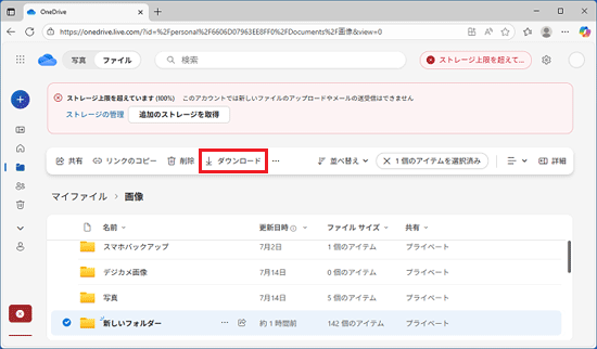 「ダウンロード」をクリック