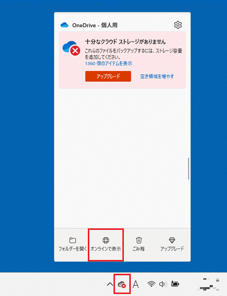 オンラインで表示