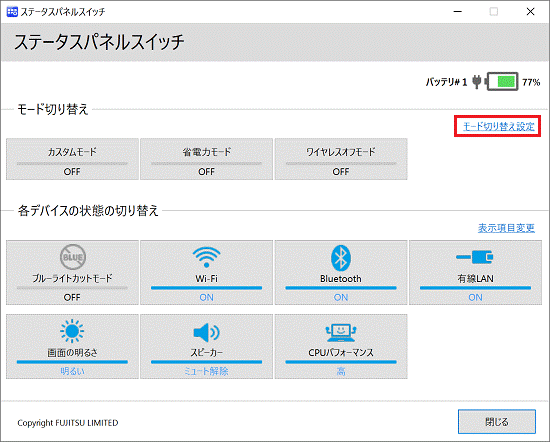 モード切り替え設定をクリックします。