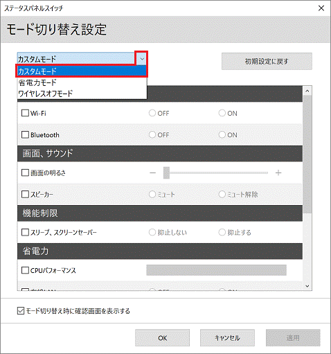 カスタムモードをクリックします。