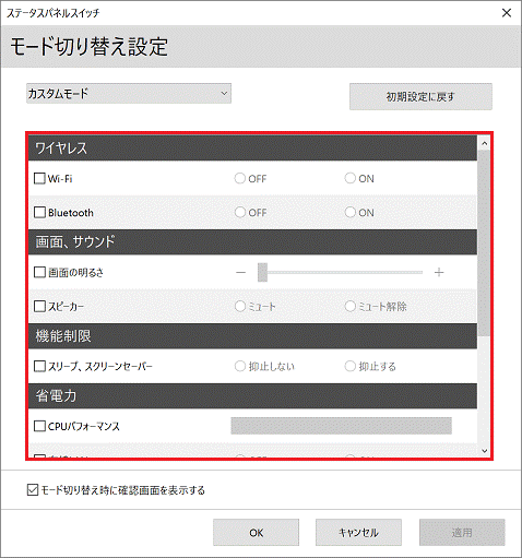 設定したいデバイスをクリックします。