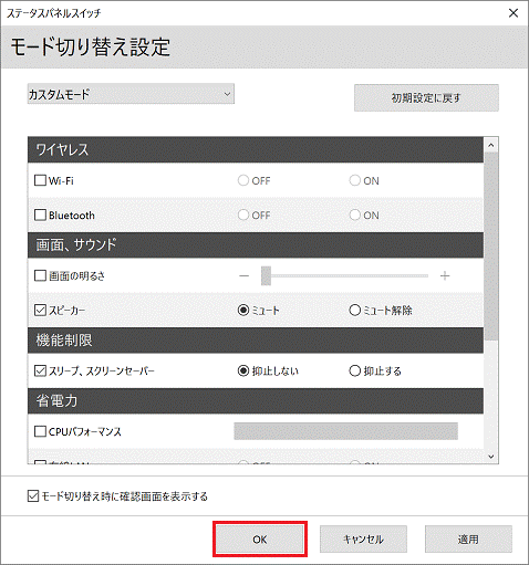 「OK」ボタンをクリックします。