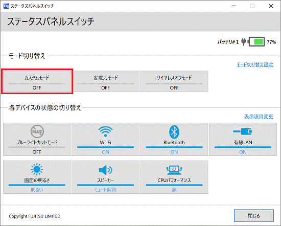 「カスタムモード」ボタンをクリックします。