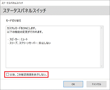 「以後、この確認画面を表示しない。」をクリックすると表示されなくなります。