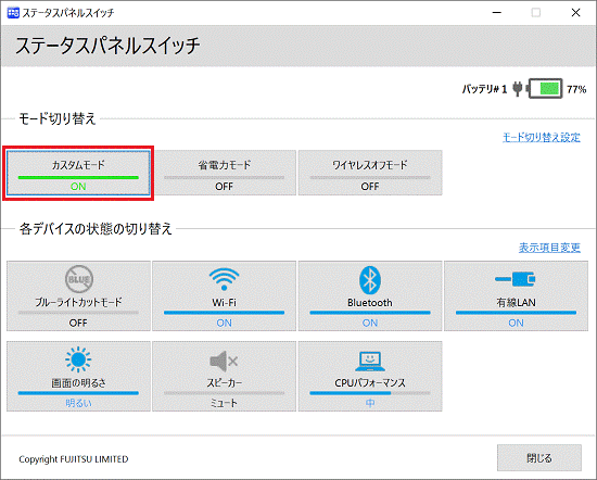 モードが切り替わったことを確認します。