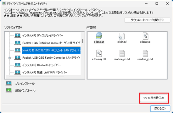 「フォルダを開く」ボタンをクリック