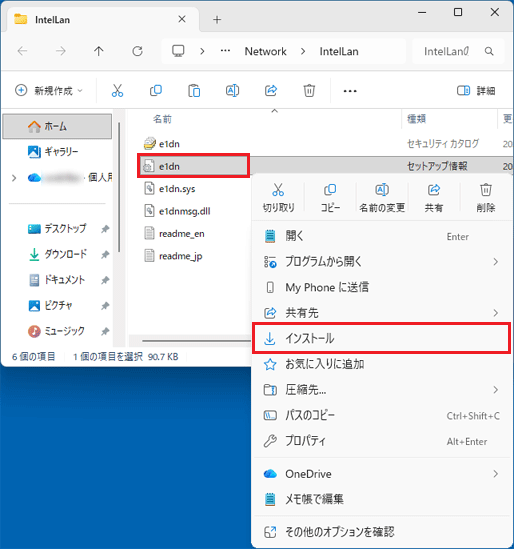 「e1dn」アイコンを右クリック「インストール」