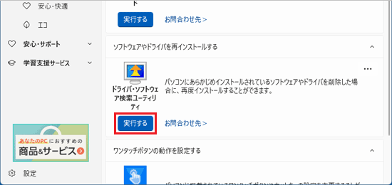 「ドライバ・ソフトウェア検索ユーティリティ」の「実行する」ボタンをクリック