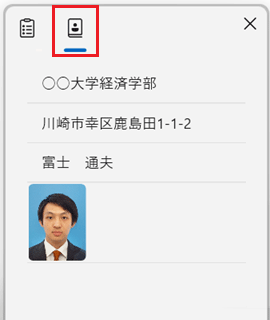 登録帳アイコンをクリックし、登録済み情報が表示された画面