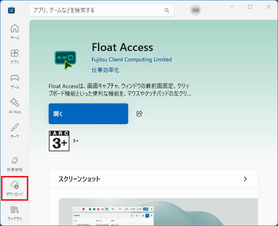 画面左側の「ダウンロード」ボタンをクリック