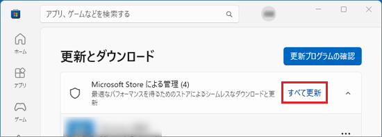 「すべて更新」をクリック