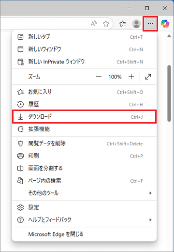 「…（設定など）」→「ダウンロード」の順にクリック