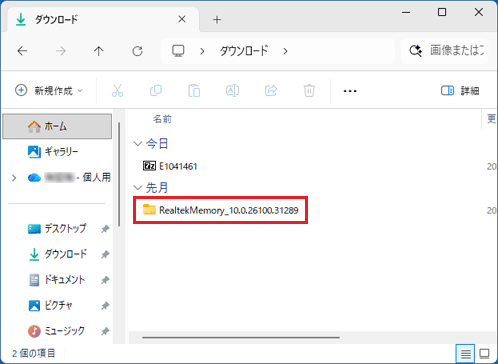 「RealtekMemory_10.0.26100.31289」フォルダーをダブルクリック