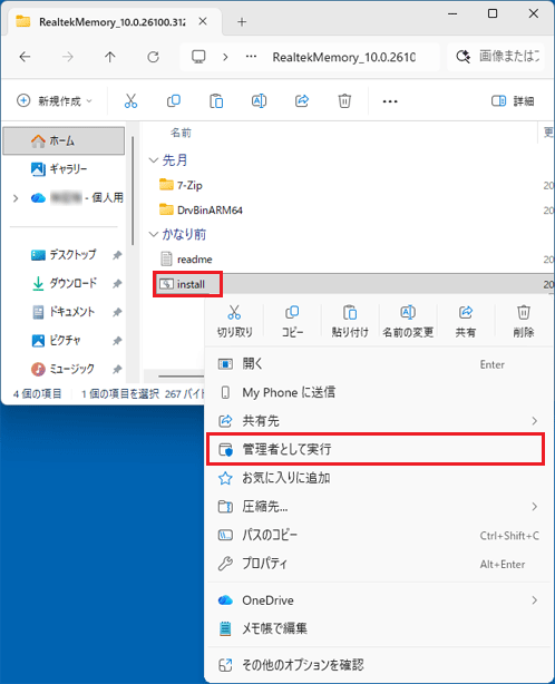 「install」アイコンを右クリック「管理者として実行」