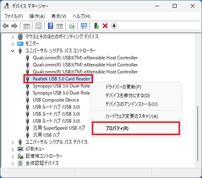「Realtek USB 3.0 Card Reader」を右クリックし、「プロパティ」