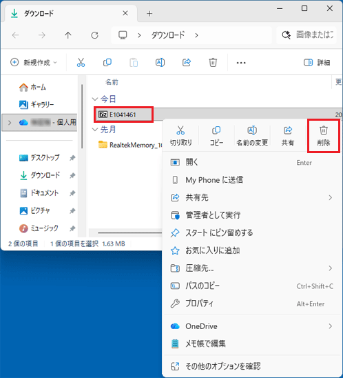 「E1041461」アイコンを右クリック「削除」