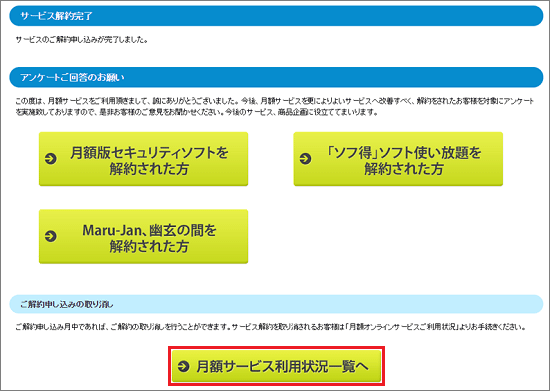 「月額サービス利用状況一覧へ」ボタンをクリック