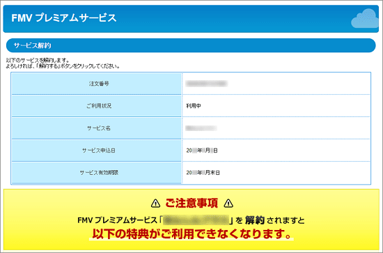 「サービス解約」と表示