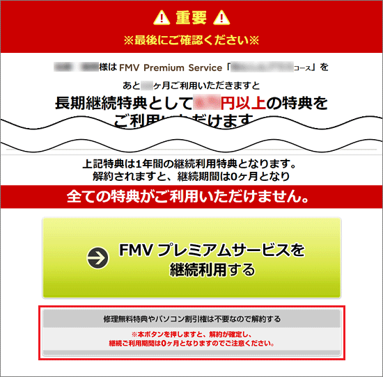 「解約する」ボタンをクリック