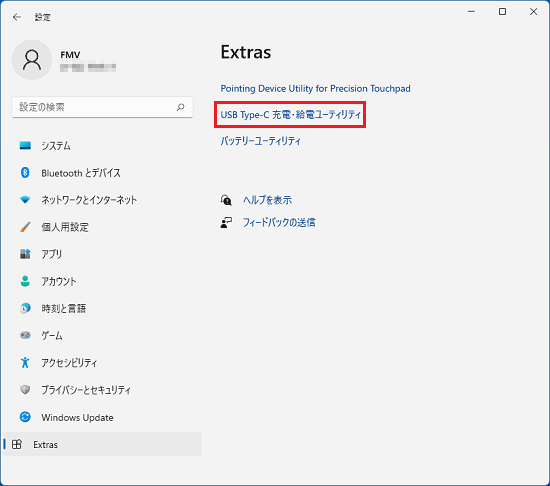 「USB Type-C 充電・給電ユーティリティ」をクリック