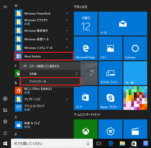 「アンインストール」をクリック