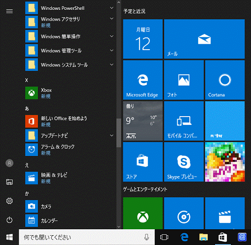 Word Mobileが消えた事を確認