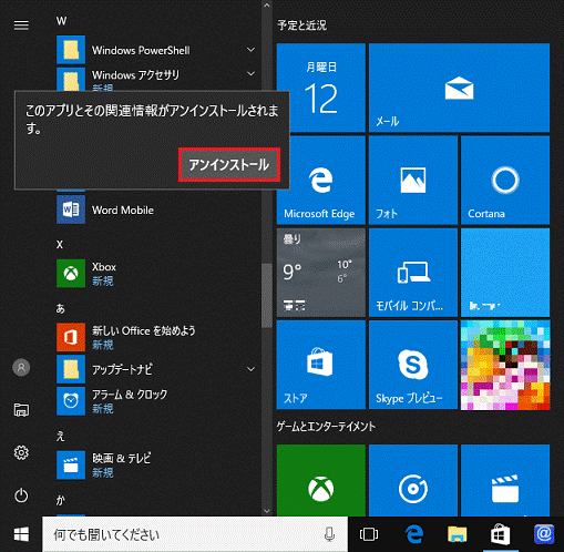 「アンインストール」ボタンをクリック