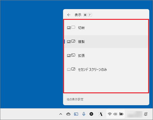 表示するディスプレイをクリック