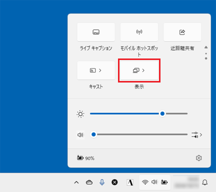 「表示」をクリック