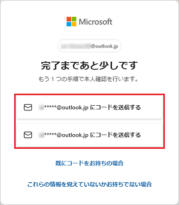 セキュリティコードを受け取る方法をクリック