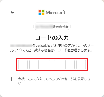 セキュリティコードを入力