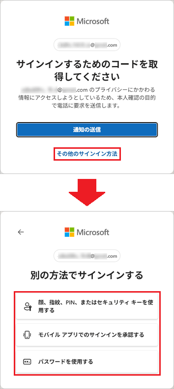 「その他のサインイン方法」が表示されている場合