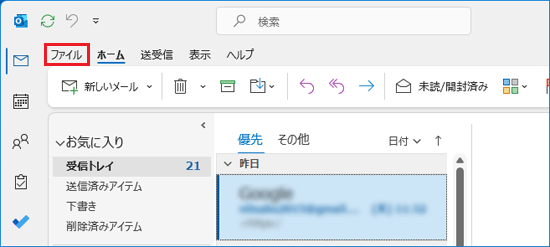 「ファイル」タブをクリックします