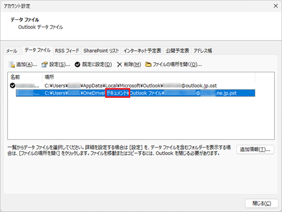 場所に「ドキュメント」が含まれているかどうかを確認