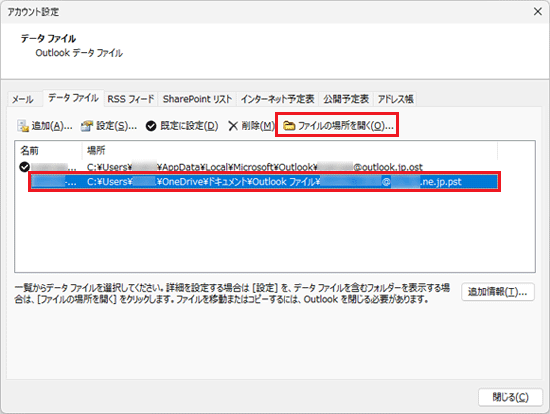 アカウントの選択→「ファイルの場所を開く」をクリック