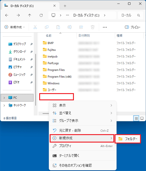 「新規作成」→「フォルダー」の順にクリック