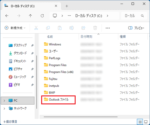 「Outlook ファイル」フォルダーをダブルクリック