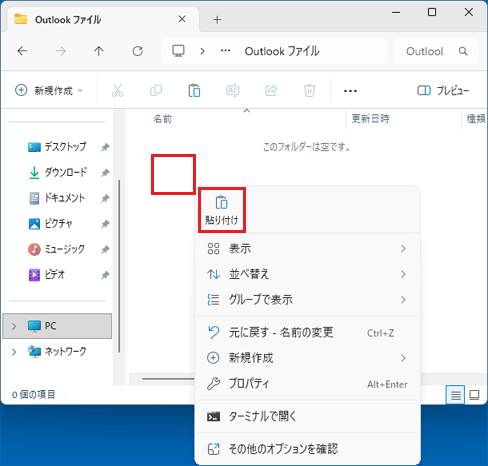 空いているところを右クリック「貼り付け」