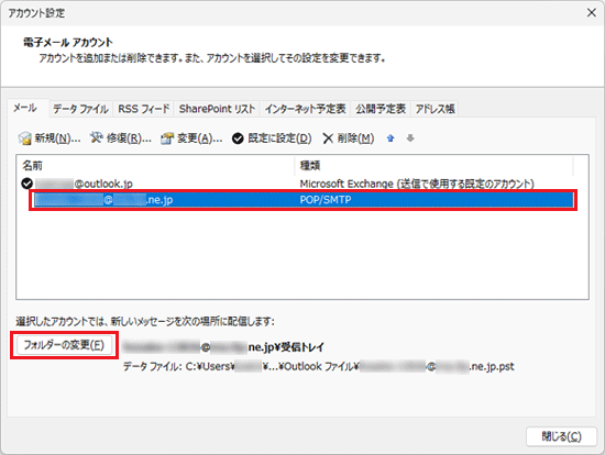 移動するアカウントをクリックし、「フォルダーの変更」ボタンをクリック